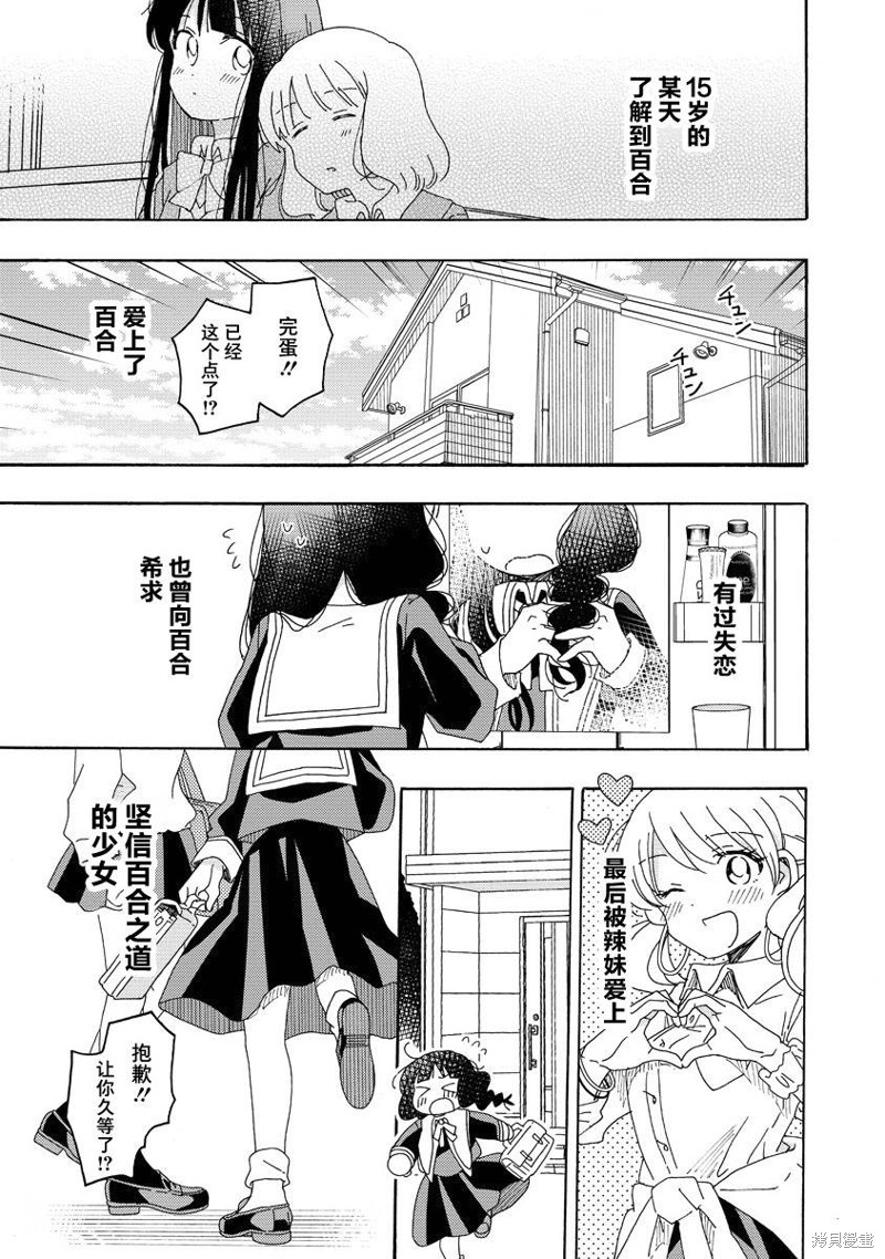 《百合是百合宅的禁止事项!?》最终话第1页