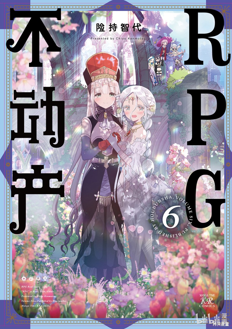 《RPG不动产》第53话第1页