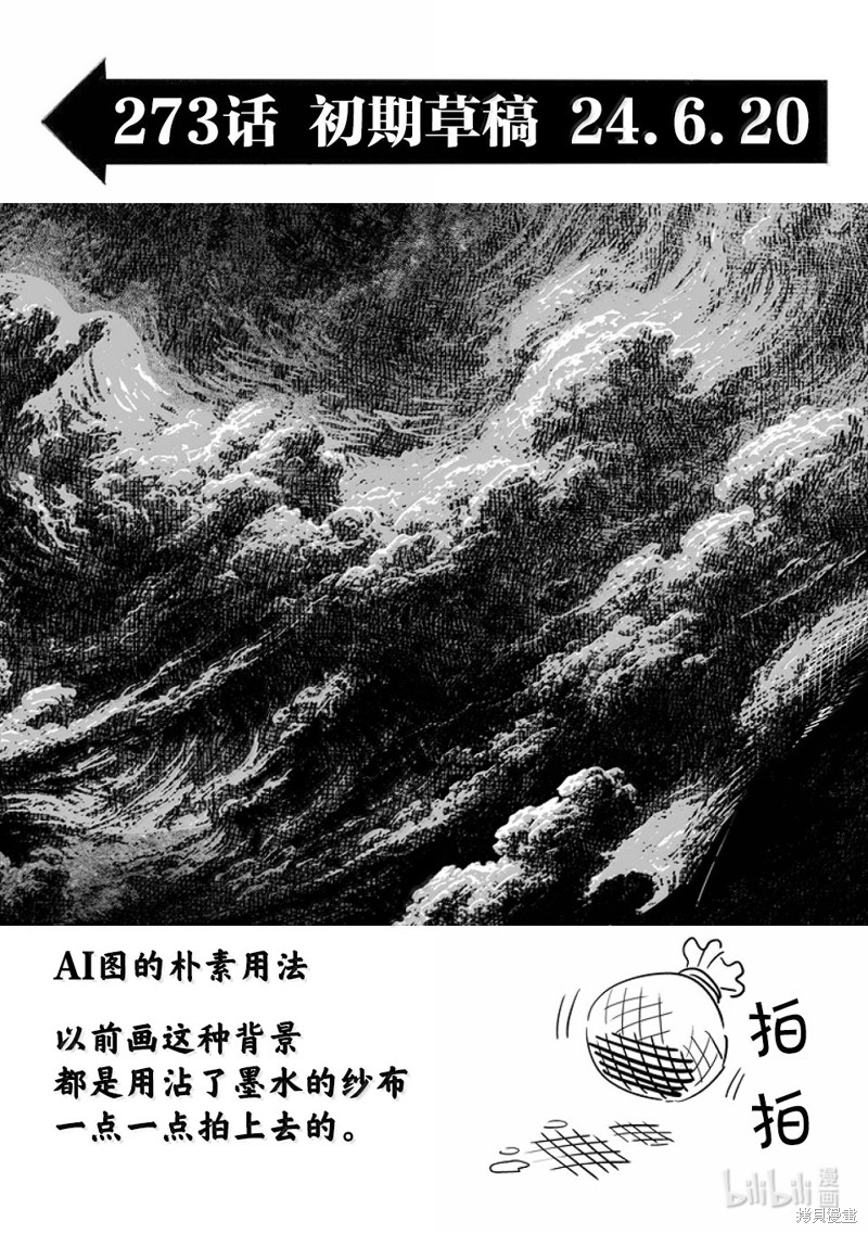 《拳愿奥米迦》第273话第17页