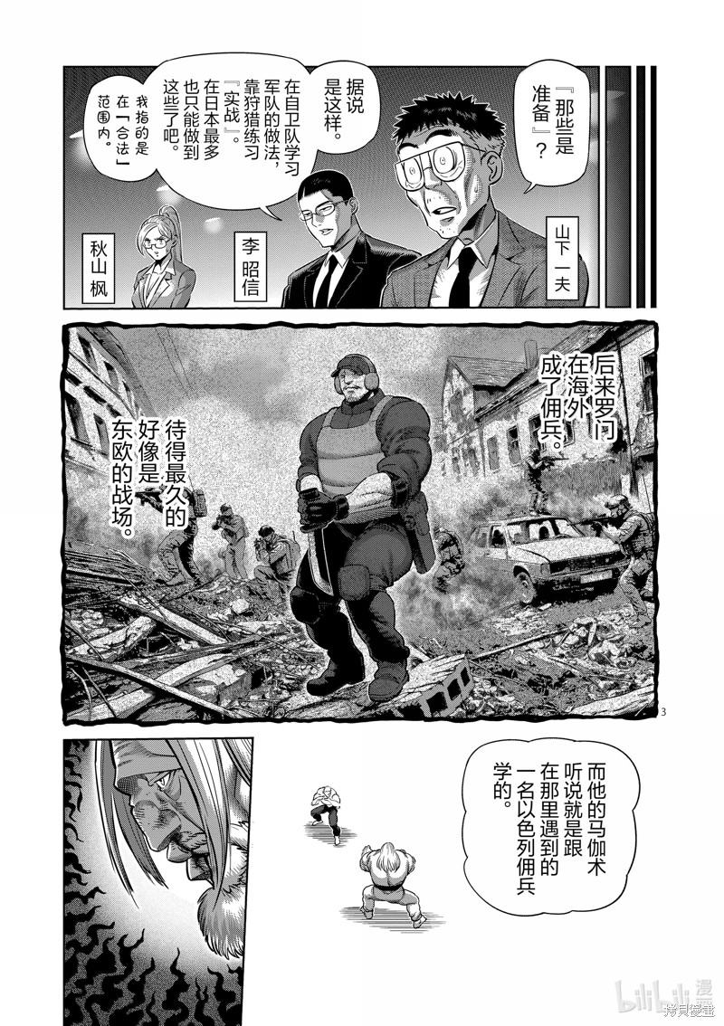 《拳愿奥米迦》第273话第3页