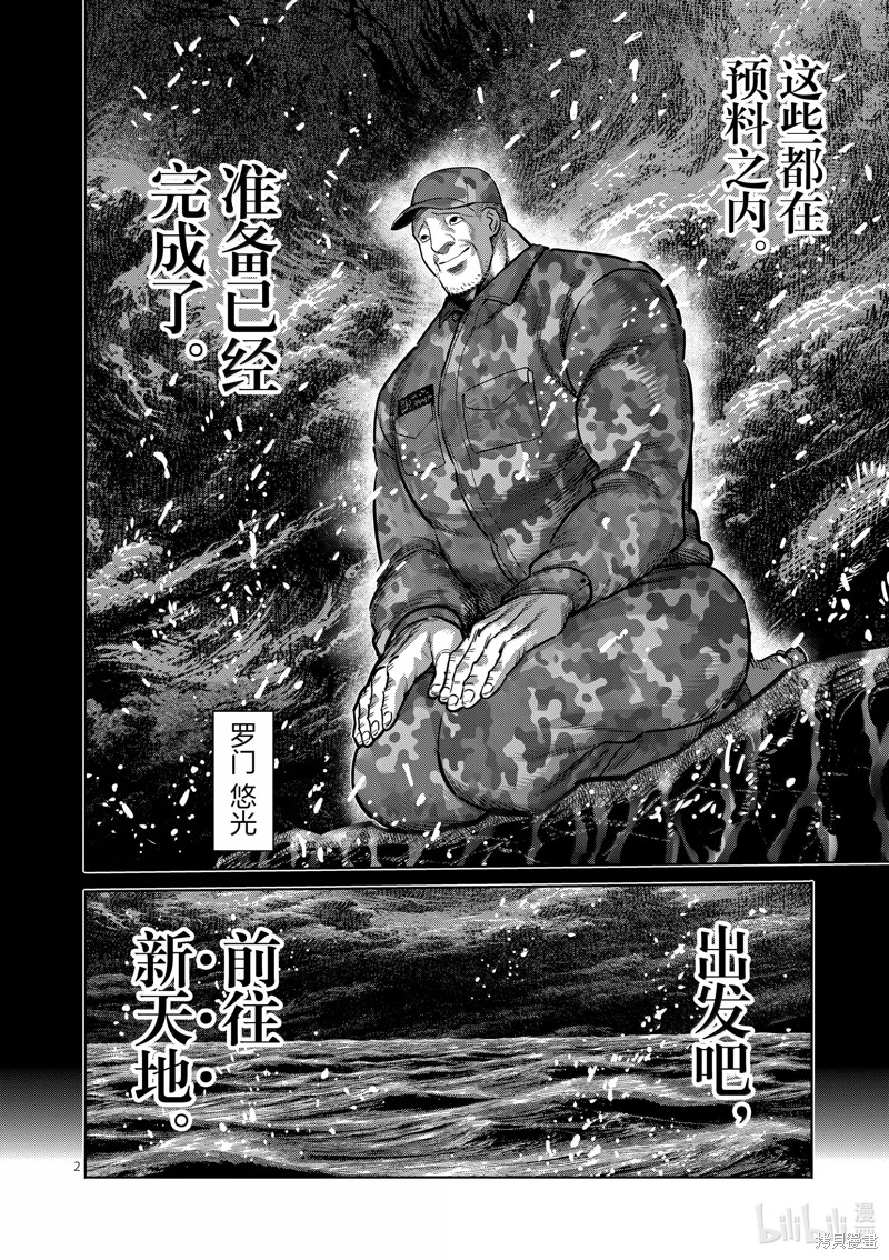 《拳愿奥米迦》第273话第2页