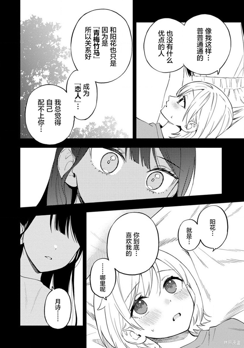 《从在梦里被拒绝开始的百合》第40话第2页