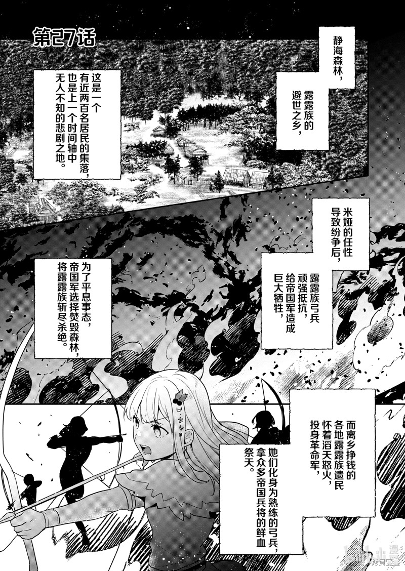 《迪阿姆帝国物语 ～从断头台开始的、公主的转生逆转传～》第27话第1页