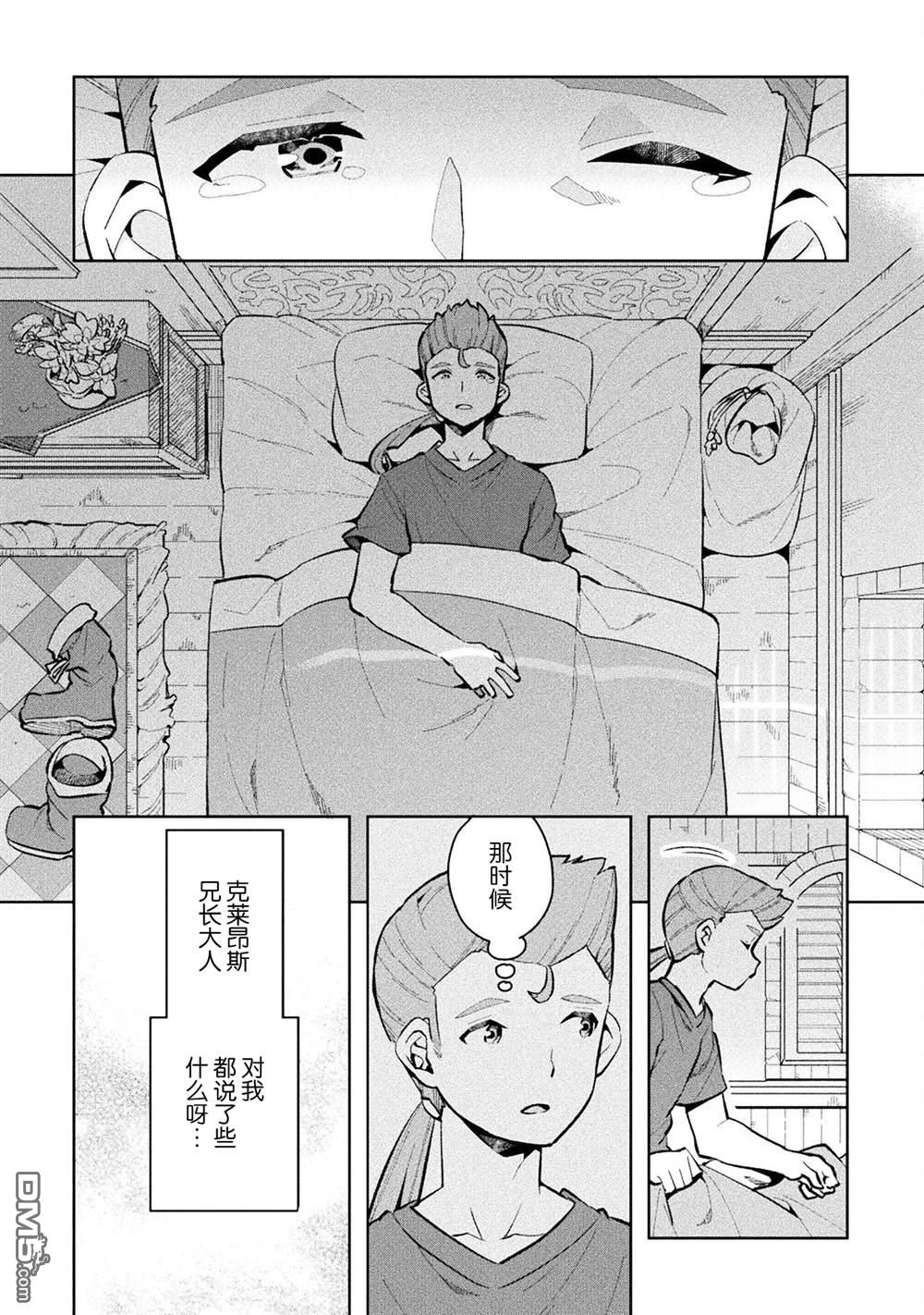 《尼特族的异世界就职记》第48话第4页