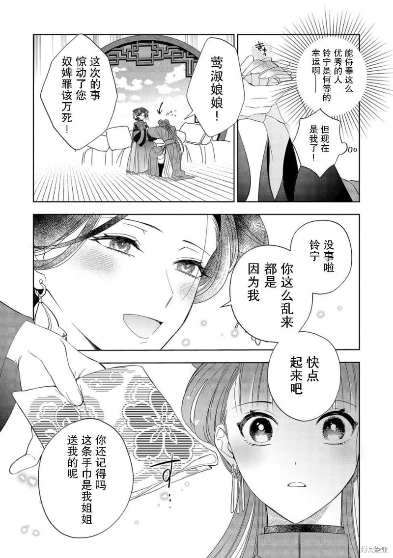 《不准让我推的青蓝花神凋散！~转世宫女的重来后宫奇谭~》第1.2话第3页