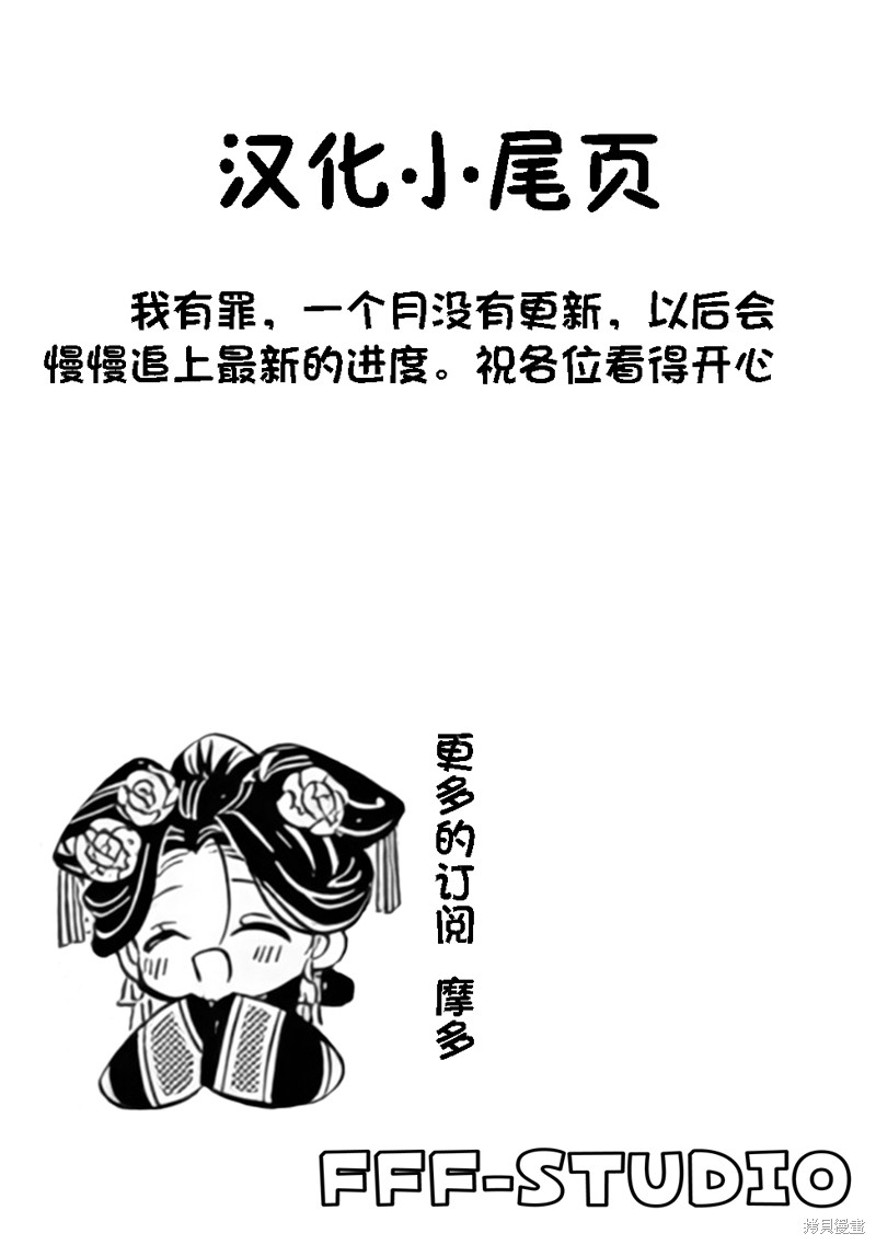 《不准让我推的青蓝花神凋散！~转世宫女的重来后宫奇谭~》第2.1话第11页