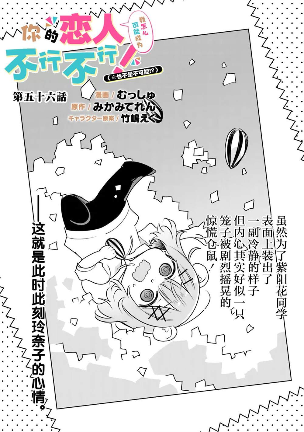 《我怎么可能成为你的恋人，不行不行！（※不是不可能！？）》第56话第2页