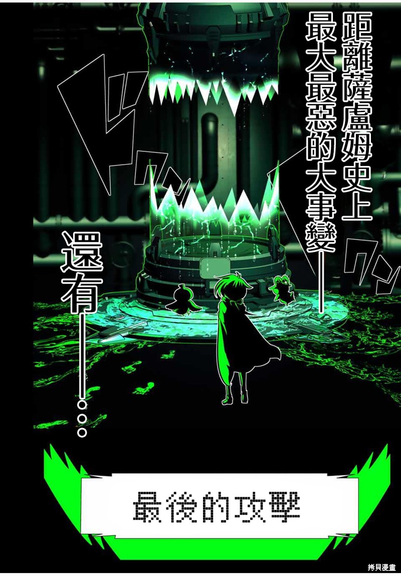 《转生七王子的魔法全解》第144话第38页