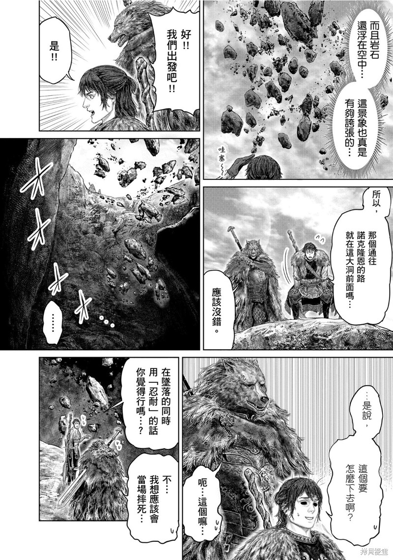 《ELDEN RING 黄金树之路》第48话第2页