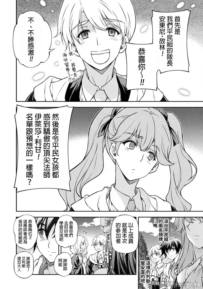 《DRAWING 最强漫画家利用绘画技能在异世界开无双！》第114话第2页