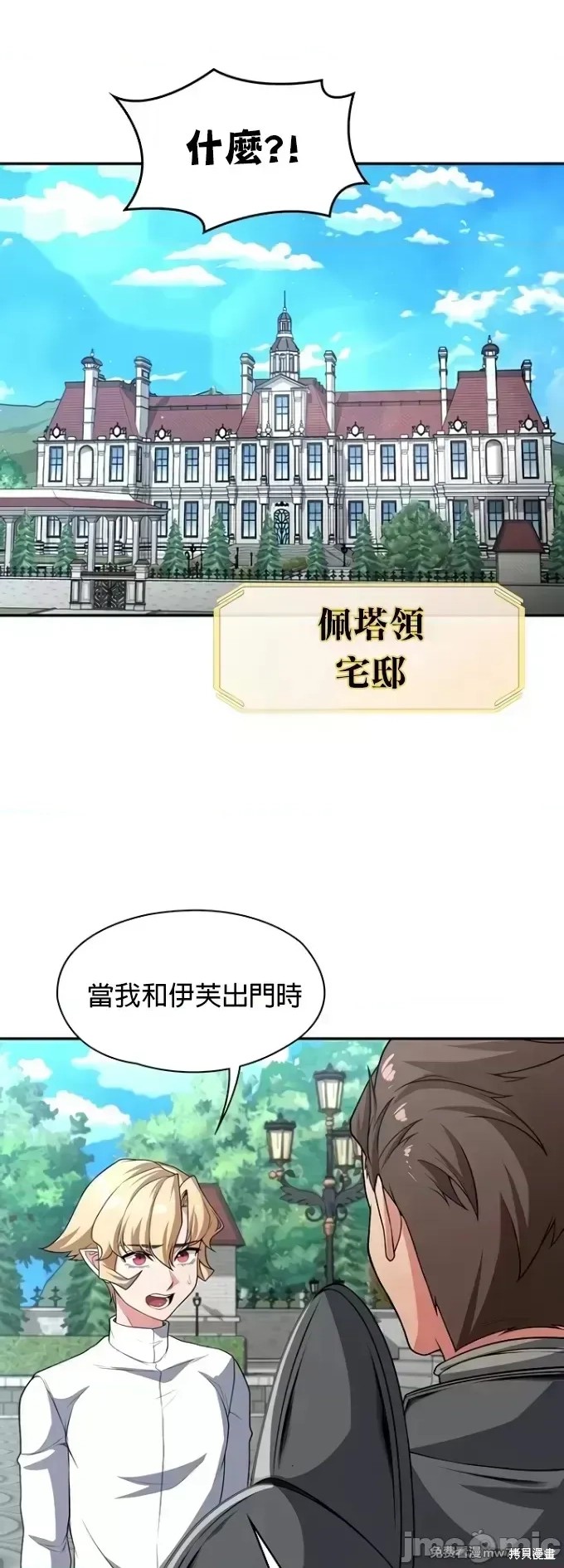 《醒来之后，变成黄游反派！？》第86话第1页