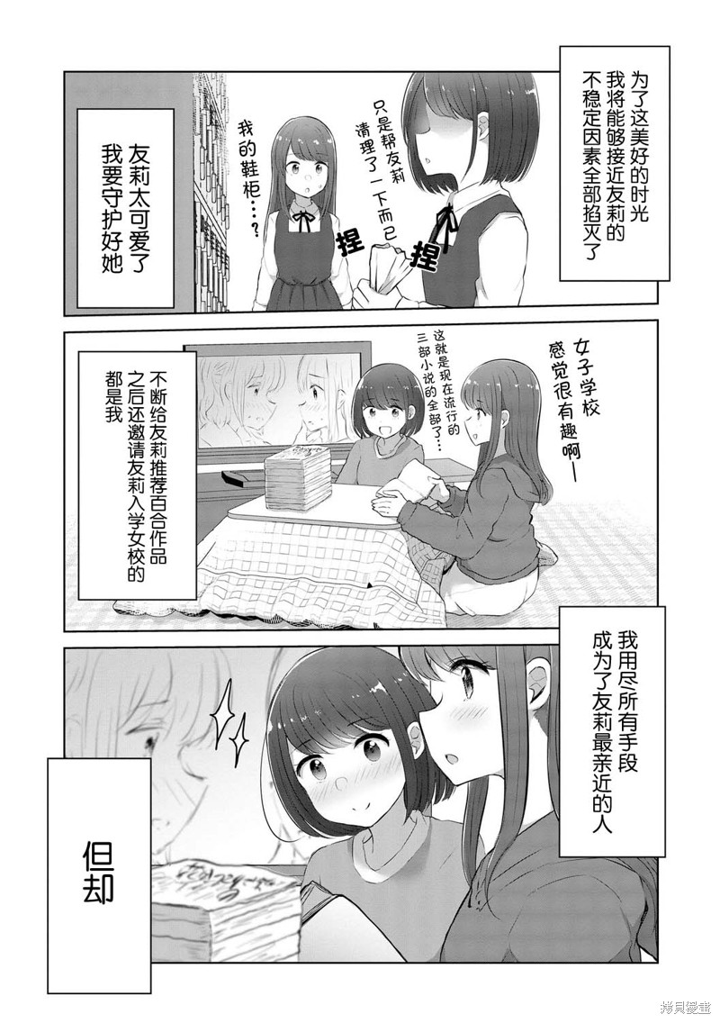 《被百合留学生强迫的恋爱喜剧》第02话第3页