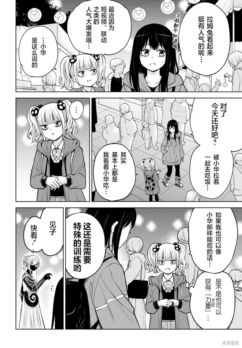 《看得见的女孩》连载59话第3页