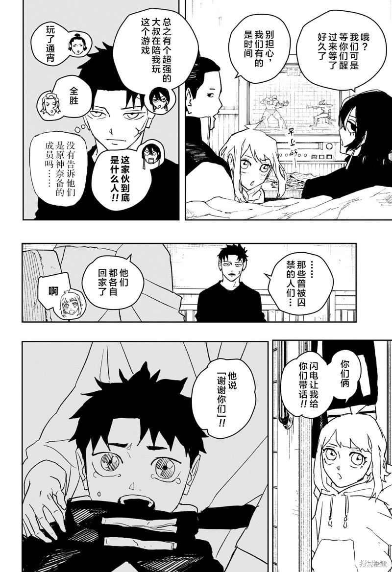 《神乐槌》第45话试阅第4页