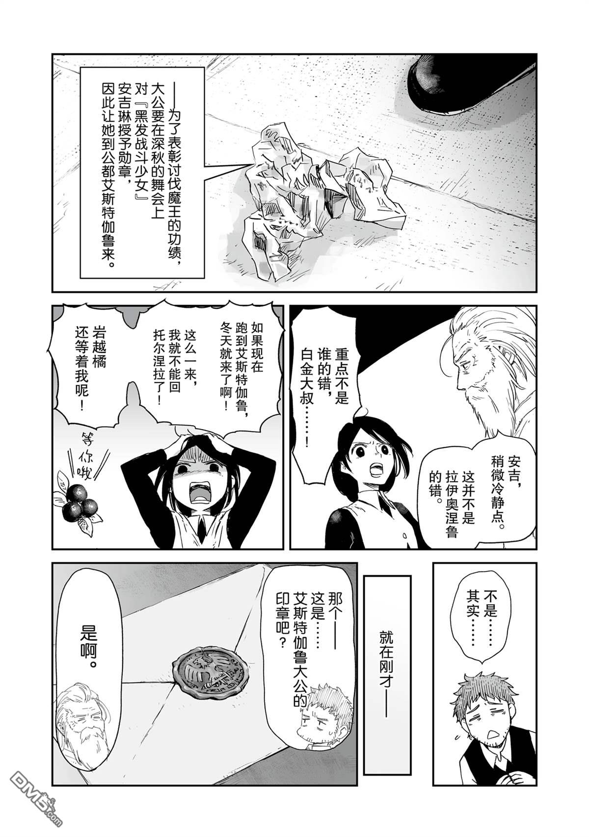 《想当冒险者的女儿到首都当了等级S的冒险者》第39话第2页