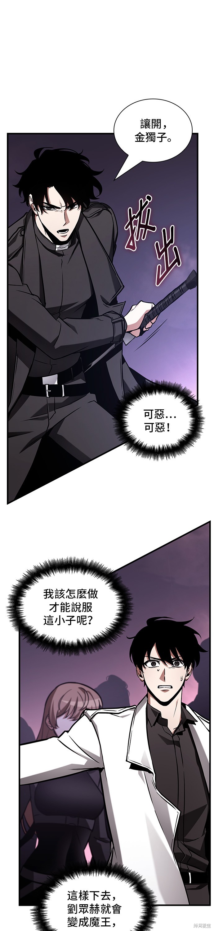 《全知读者视角》第215话第5页