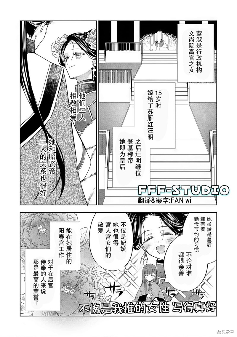 《不准让我推的青蓝花神凋散！~转世宫女的重来后宫奇谭~》第2.2话第2页