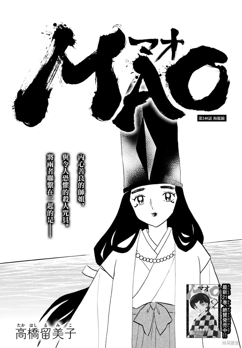 《摩绪》第240话第1页