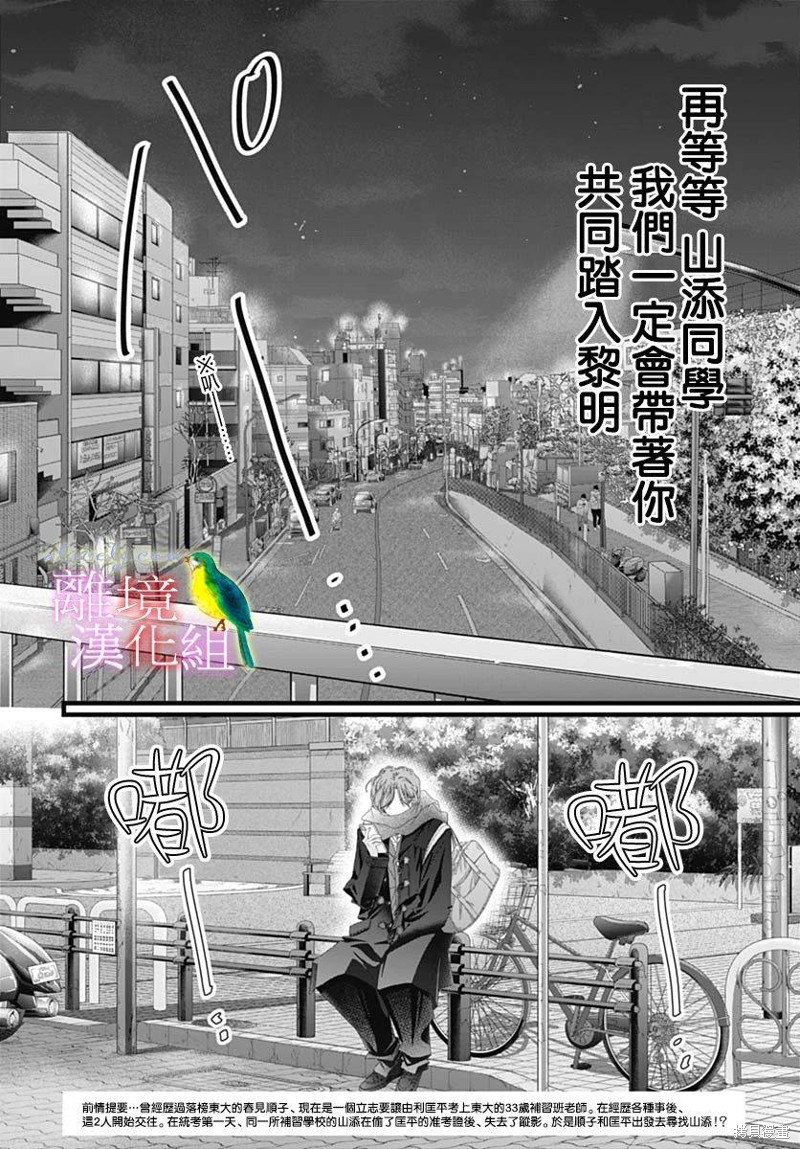 《初次恋爱那一天所读的故事》第45话第2页