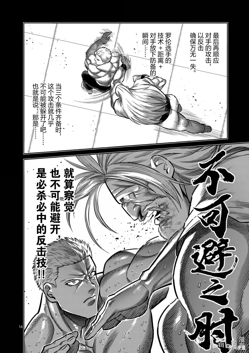 《拳愿奥米迦》第274话第16页