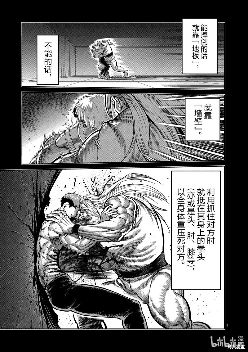 《拳愿奥米迦》第274话第5页