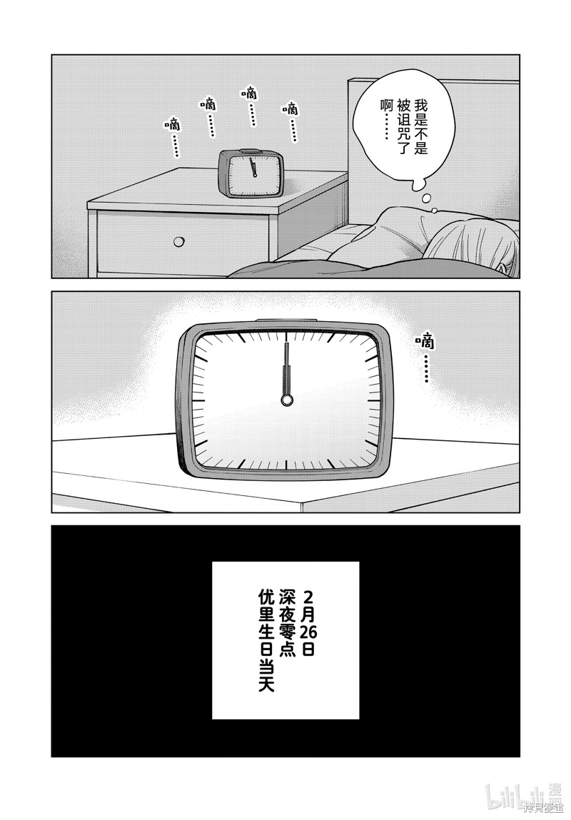 《想要触碰青野君所以我想死》第67话第22页