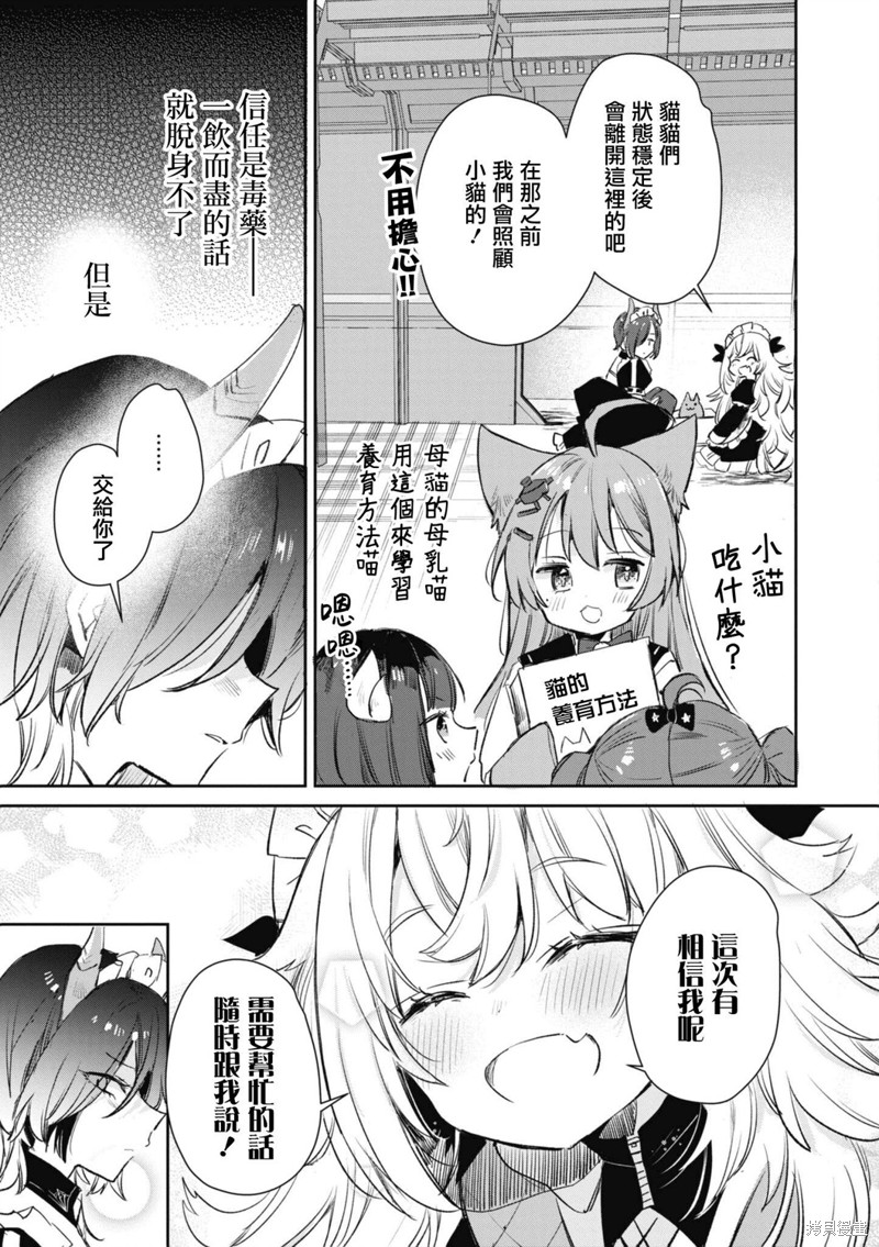 《碧蓝航线漫画集Breaking!!》第110话第11页