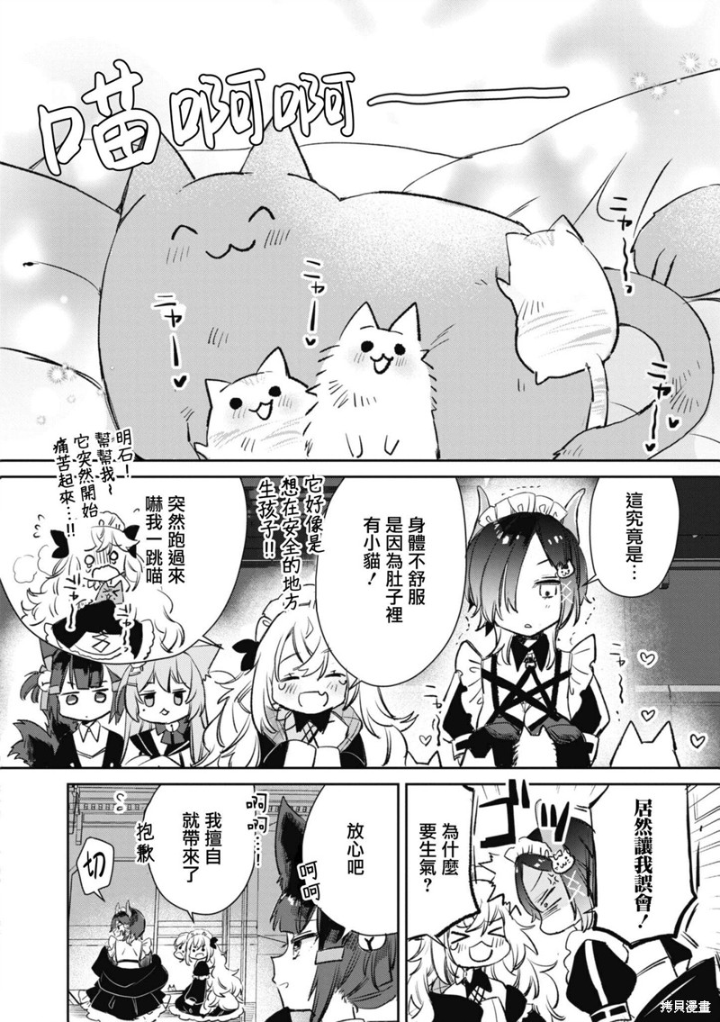 《碧蓝航线漫画集Breaking!!》第110话第10页