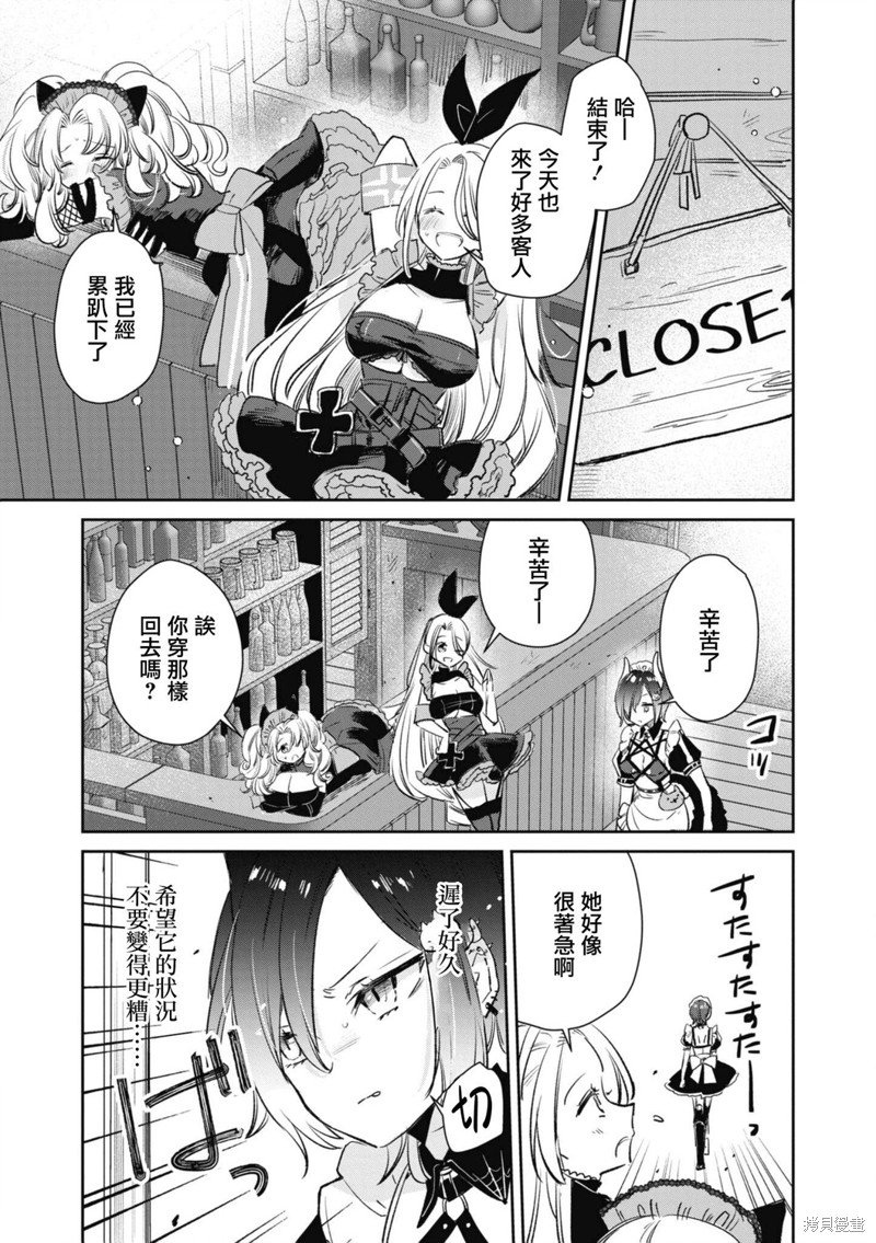 《碧蓝航线漫画集Breaking!!》第110话第7页