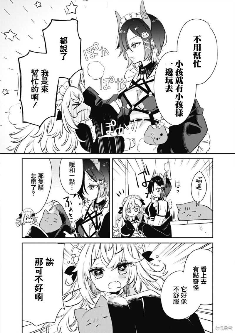 《碧蓝航线漫画集Breaking!!》第110话第4页