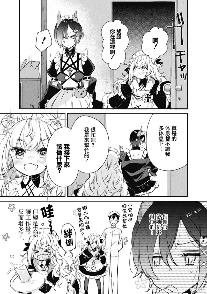 《碧蓝航线漫画集Breaking!!》第110话第3页