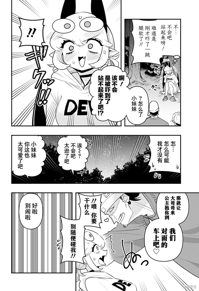 《Debby·the·Corsifa不愿败北》第48话第8页