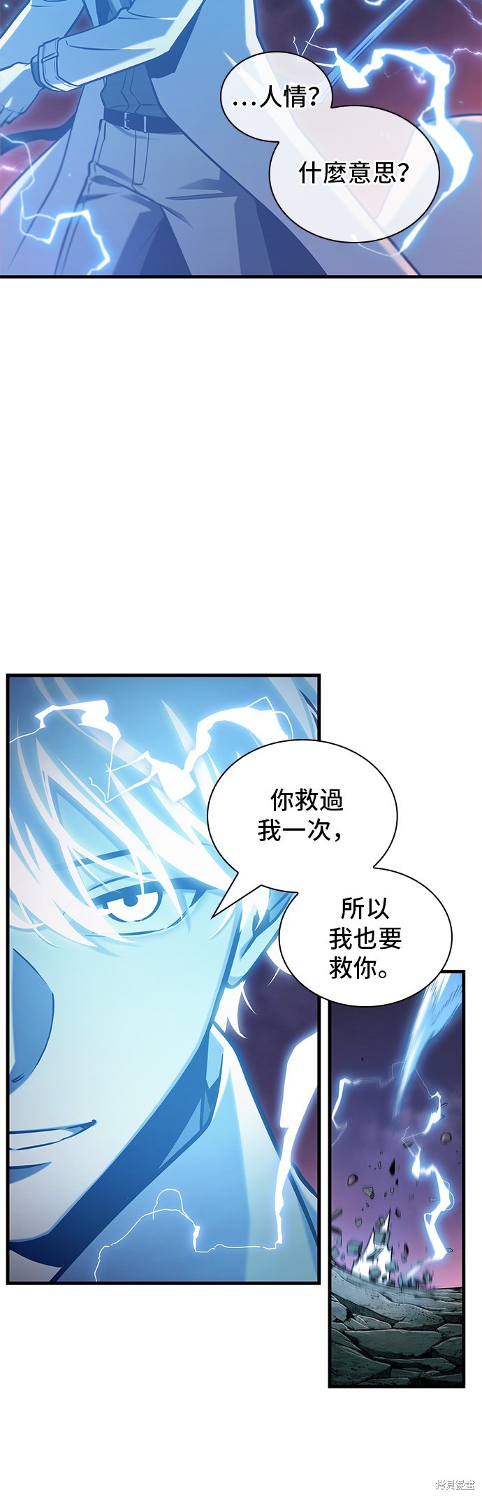 《全知读者视角》第216话第8页