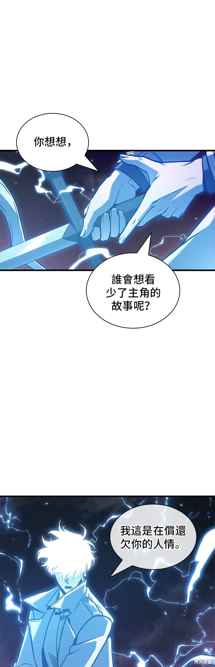 《全知读者视角》第216话第7页