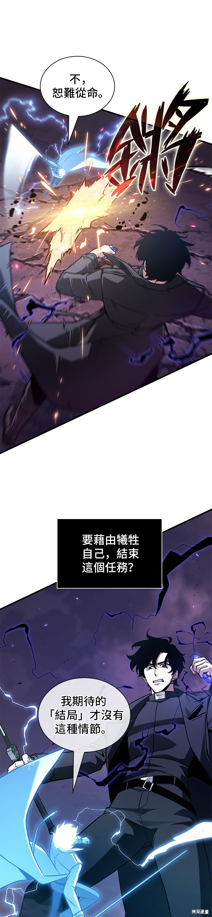 《全知读者视角》第216话第5页