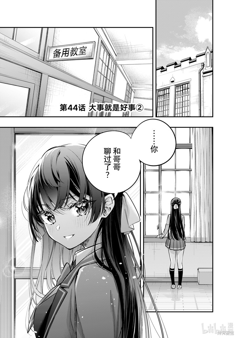 《不时说一句俄罗斯语来掩饰害羞的邻桌艾莉同学》第44话第1页