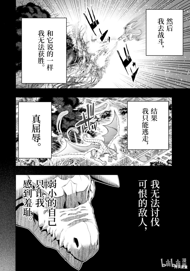 《在充满怪物的世界里为所欲为》第51.3话第5页