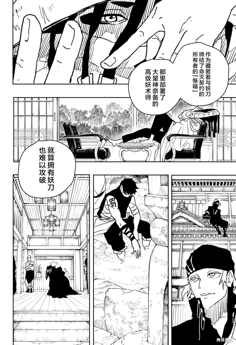 《神乐槌》第46话试阅第4页