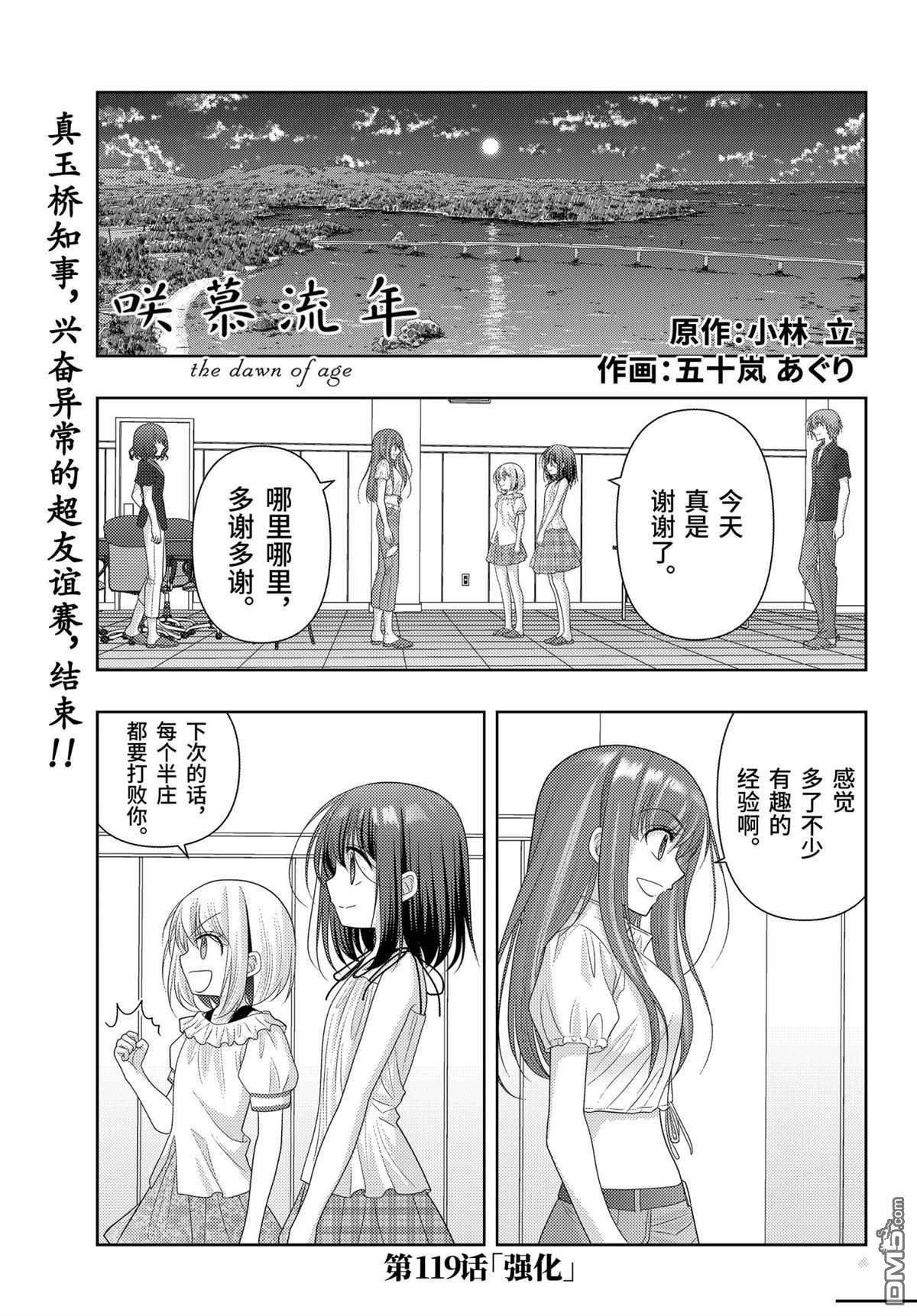 《咲慕流年the dawn of age》第119话第1页