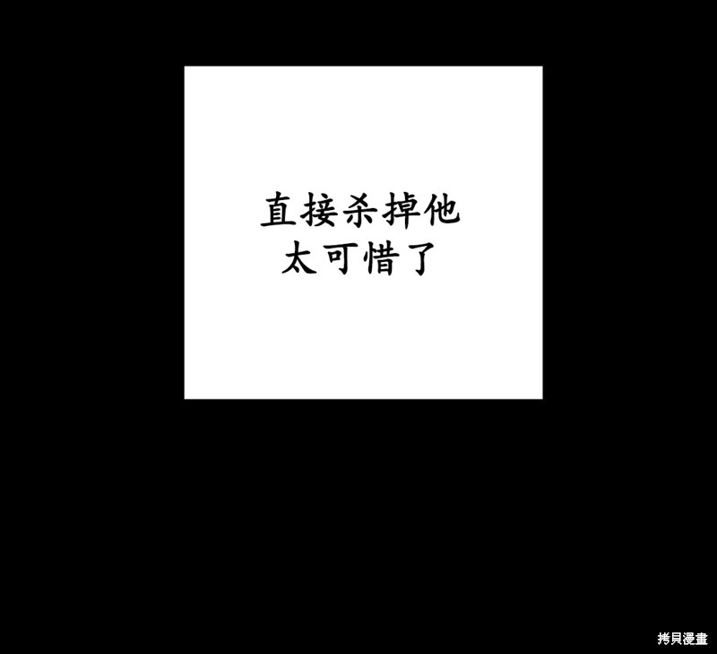 《魔王逆谋》第06话第4页