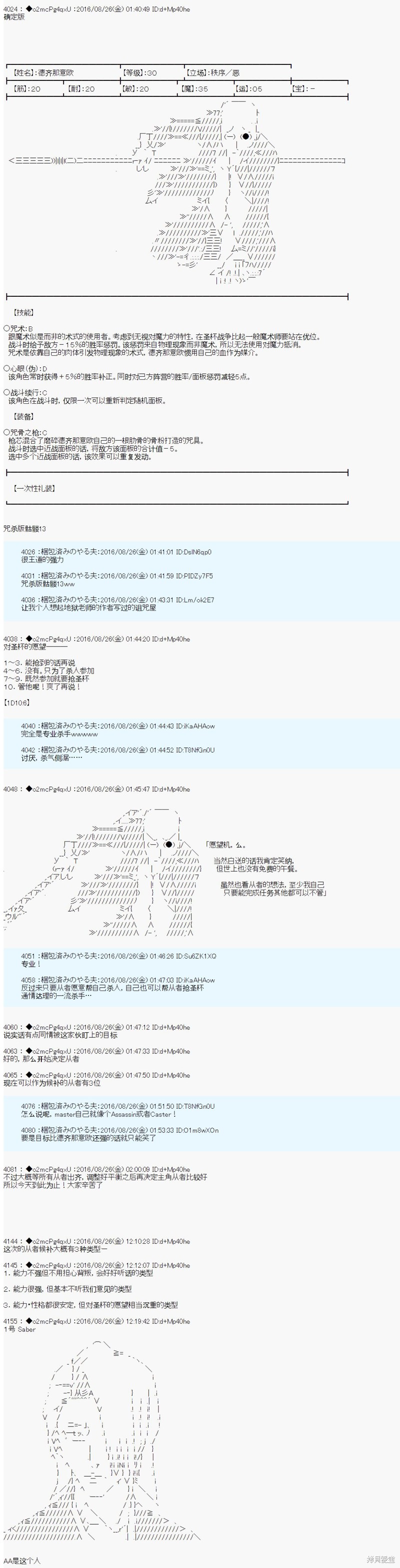 《第18次中圣杯：能享受新鲜空气的圣杯战争》第00话第6页