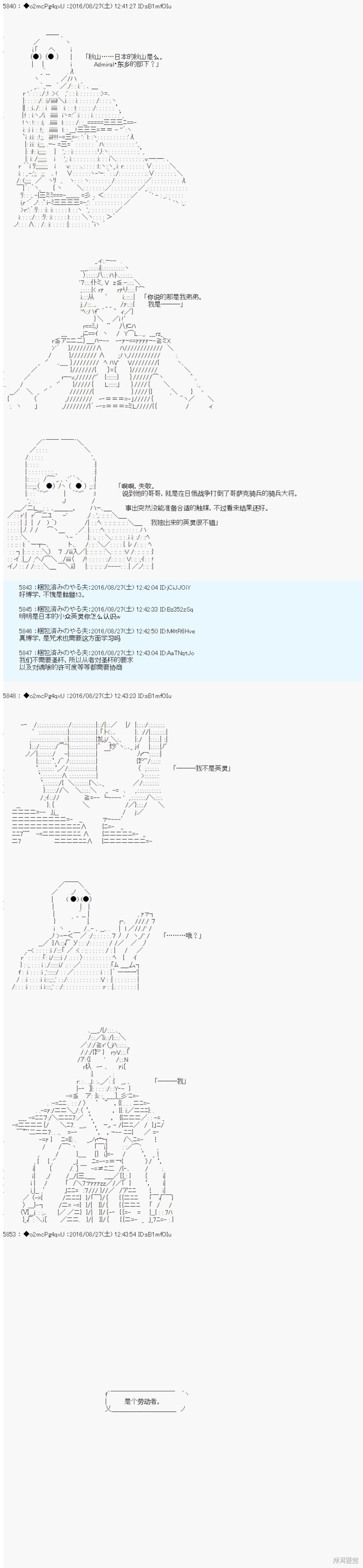 《第18次中圣杯：能享受新鲜空气的圣杯战争》第01话第5页