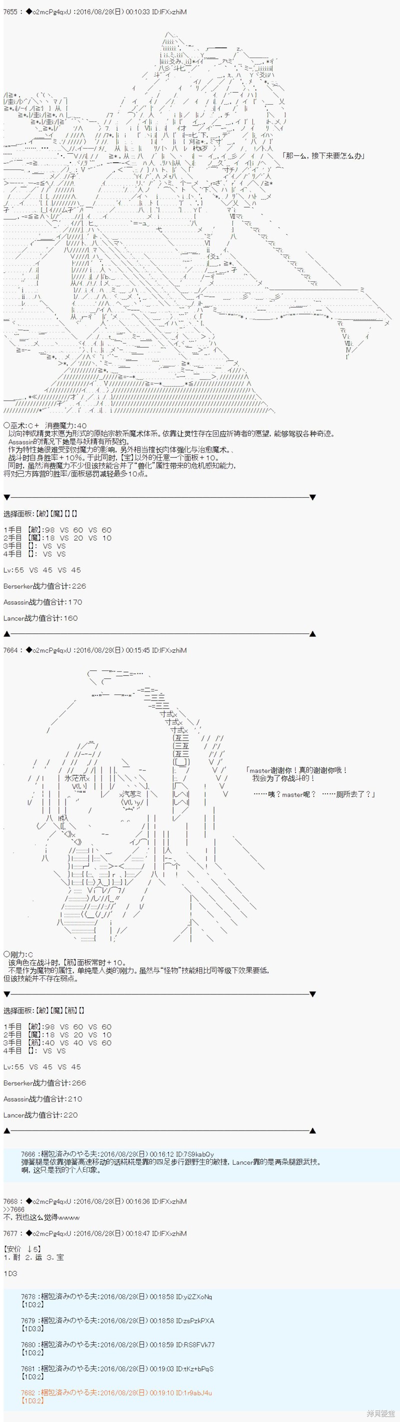 《第18次中圣杯：能享受新鲜空气的圣杯战争》第02话第4页