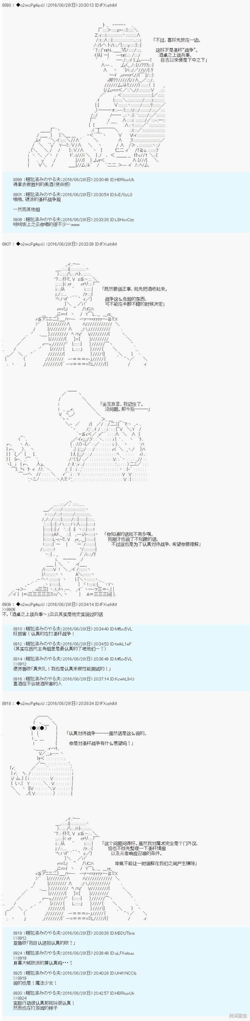 《第18次中圣杯：能享受新鲜空气的圣杯战争》第03话第2页