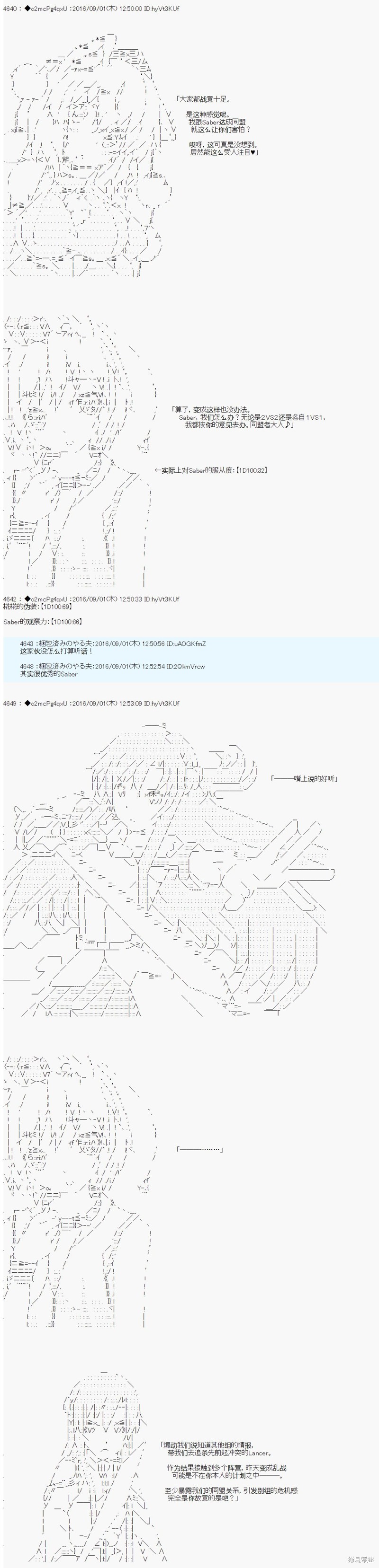 《第18次中圣杯：能享受新鲜空气的圣杯战争》第06话第2页