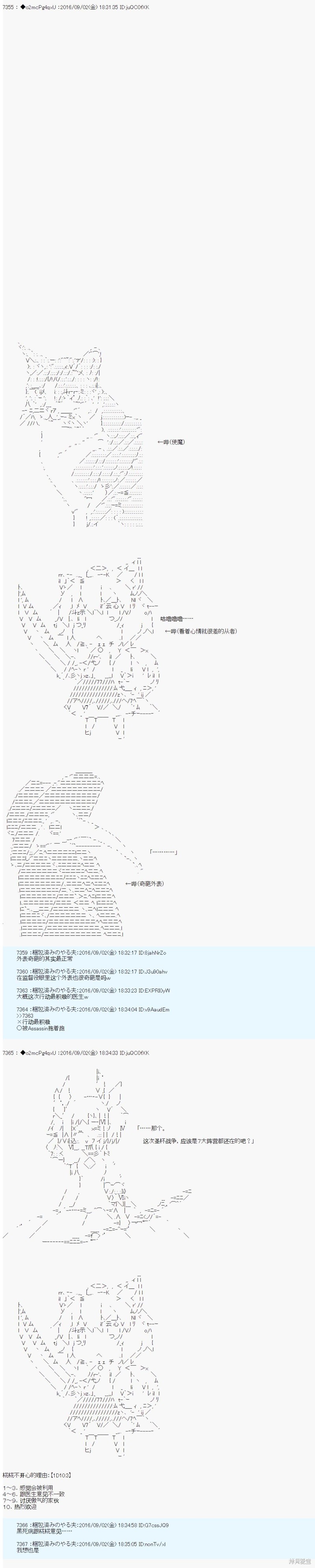 《第18次中圣杯：能享受新鲜空气的圣杯战争》第08话第3页