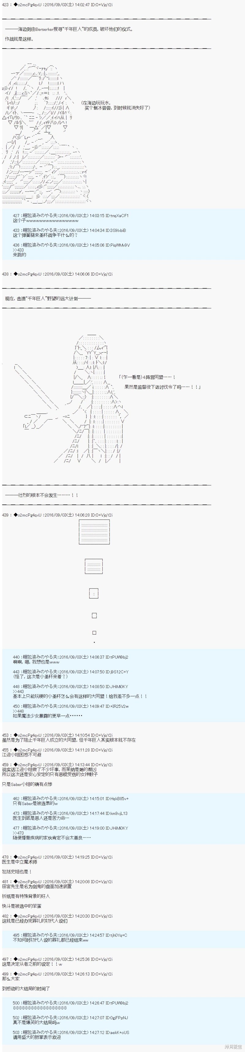 《第18次中圣杯：能享受新鲜空气的圣杯战争》第09话第3页