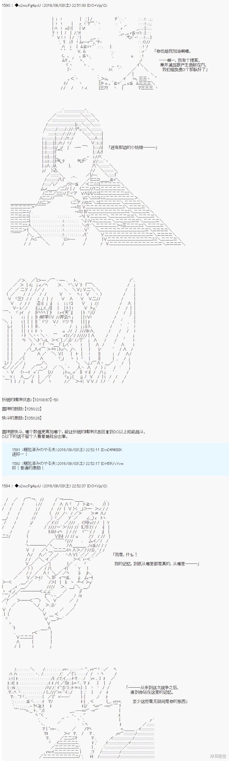 《第18次中圣杯：能享受新鲜空气的圣杯战争》第10话第2页