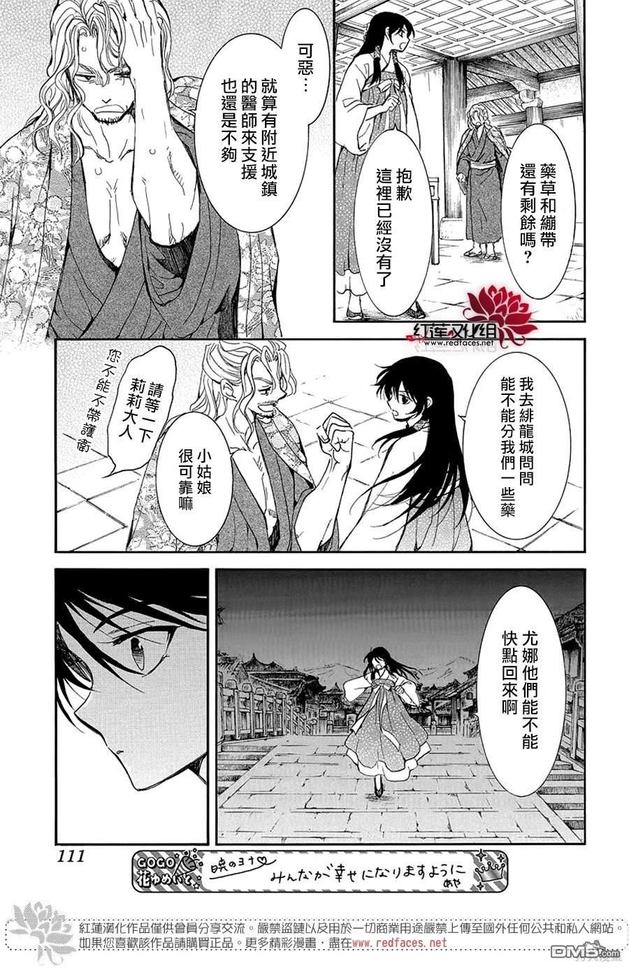 《拂晓的尤娜》第255话第3页