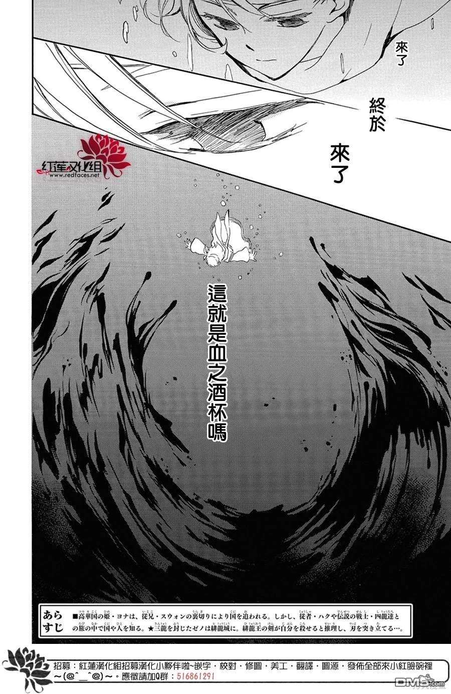 《拂晓的尤娜》第256话第2页